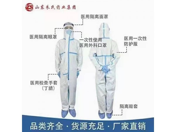 一次性醫(yī)用防護(hù)服