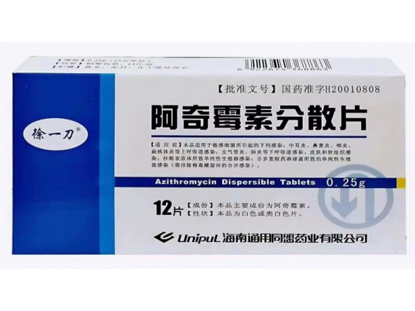 阿奇霉素分散片