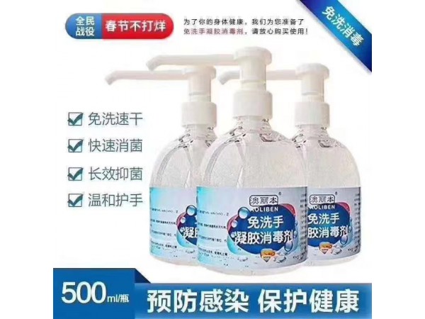 免洗手凝膠消毒劑