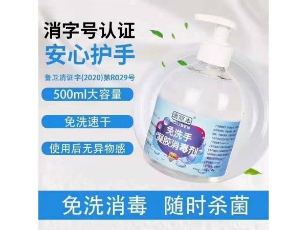 免洗手凝膠消毒劑