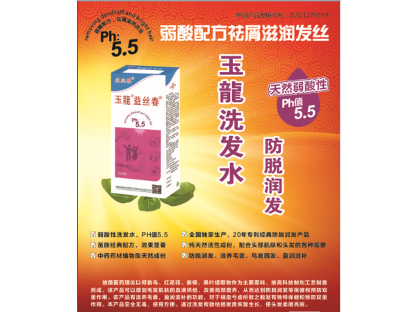 益絲春（養(yǎng)發(fā)生發(fā)寶）