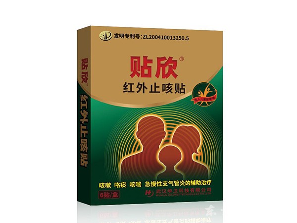 遠(yuǎn)紅外止咳貼