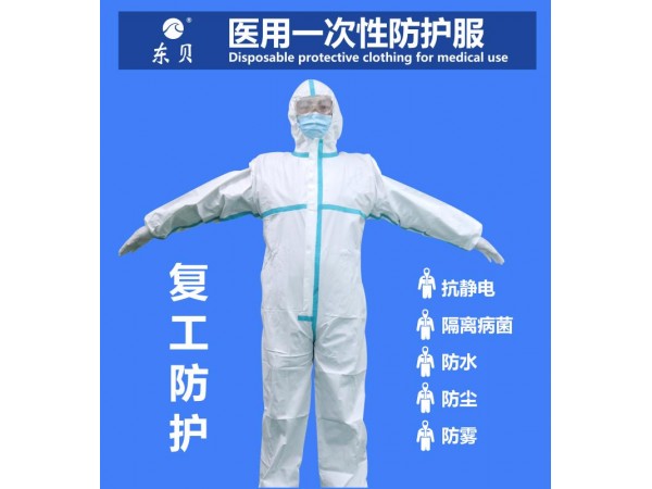 醫(yī)用一次性防護服 連腳式 GB19082-2009