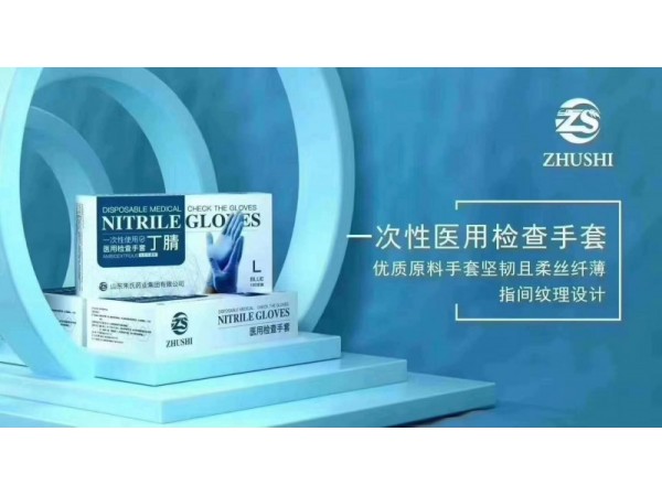 一次性丁腈手套，丁腈手套生產廠家，一次性丁腈手套廠家，醫(yī)用丁腈手套