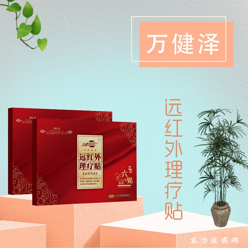 遠紅外理療貼