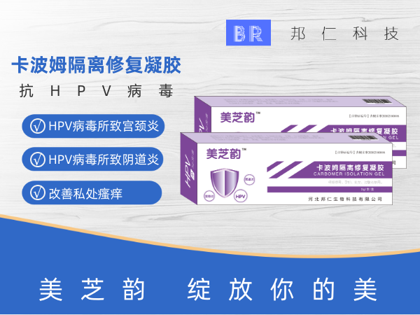 美芝韻抗HPV卡波姆隔離修復(fù)凝膠
