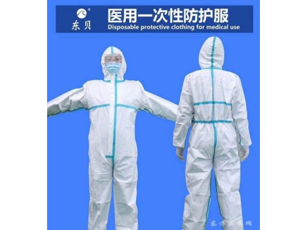 醫(yī)用防護(hù)服