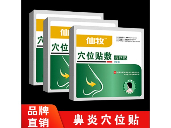 械字號(hào)鼻炎貼-穴位貼敷治療貼