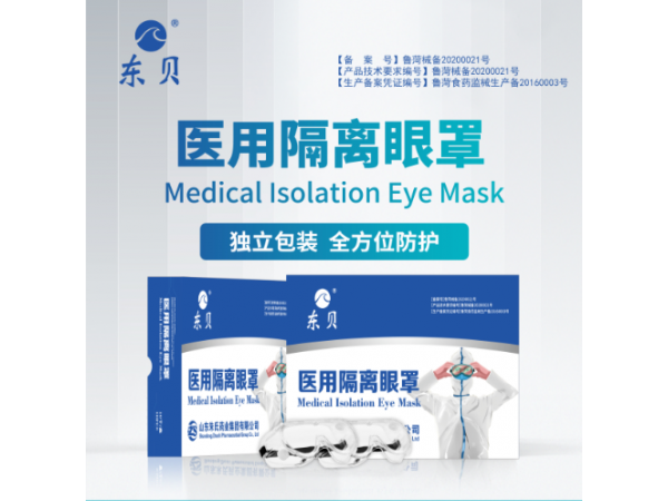 醫(yī)用眼罩，隔離眼罩，醫(yī)用防護(hù)眼罩，護(hù)眼罩價(jià)格