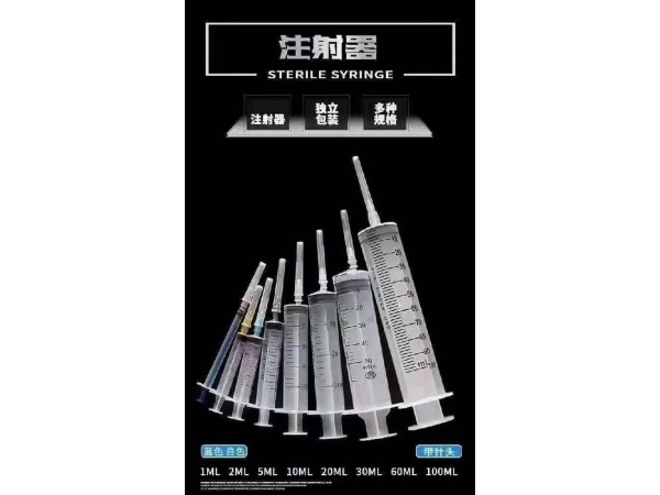 一次性注射器，無針注射器，疫苗注射器，醫(yī)用注射器