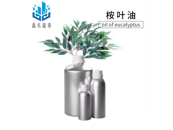 桉葉油零售價 桉葉油廠家