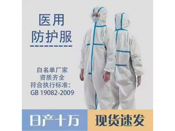 防護(hù)服生產(chǎn)廠家