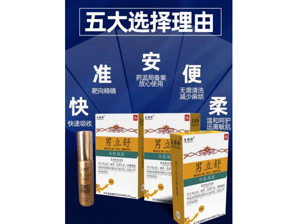 男立舒冷敷凝膠龜頭炎型