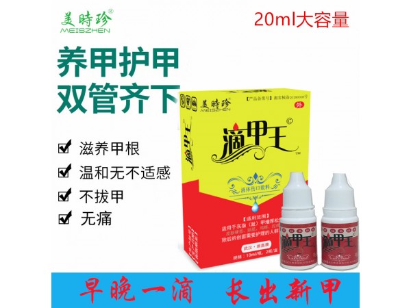 滴甲王滴甲康液體敷料