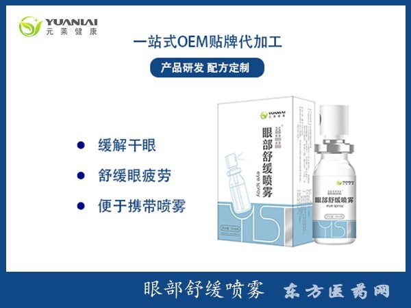 眼部噴霧