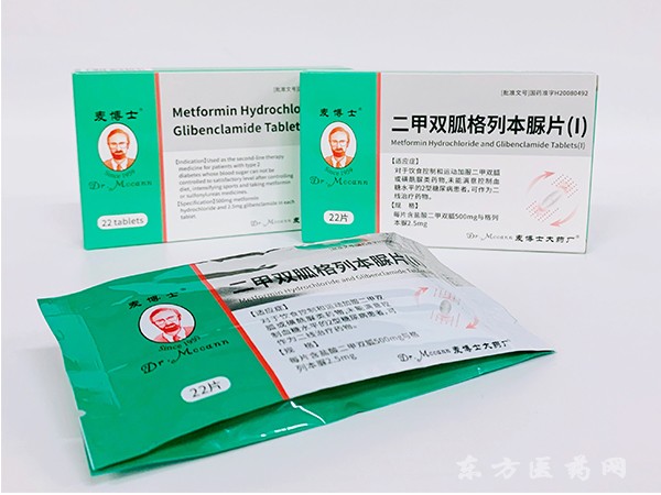 二甲雙胍格列本脲片