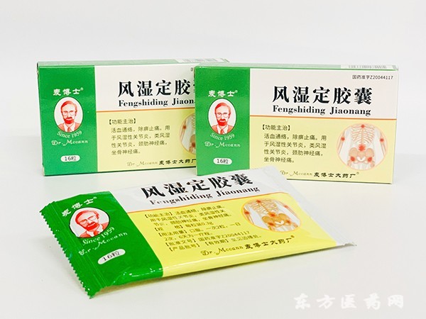 風(fēng)濕定膠囊