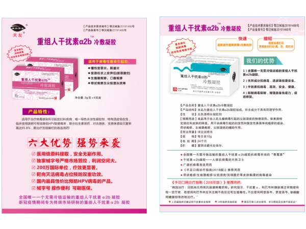 重組人干擾素a2b冷敷凝膠