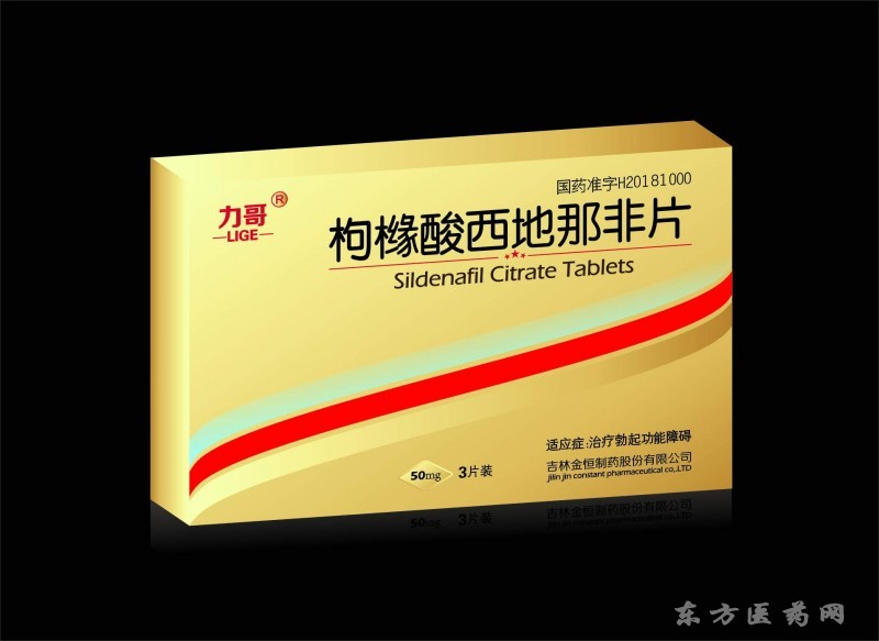 枸櫞酸西地那非片