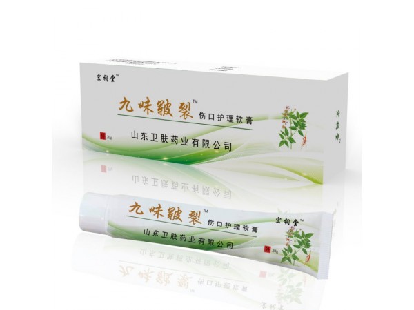 九味皸裂傷口護理軟膏