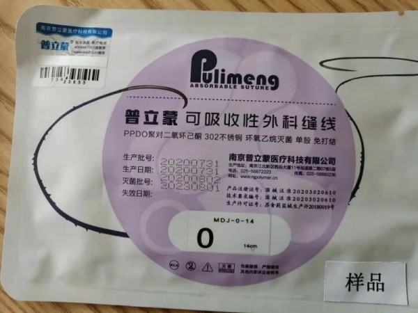 可吸收免打結(jié)縫合倒刺線