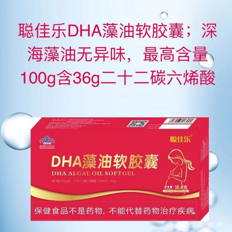 聰佳樂藍(lán)帽DHA藻油軟膠囊