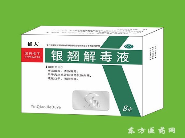 銀翹解毒片