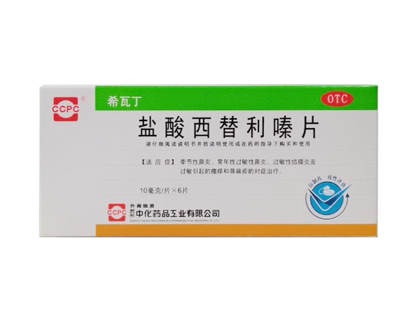 鹽酸西替利嗪片   （已通過一致性評價(jià)）