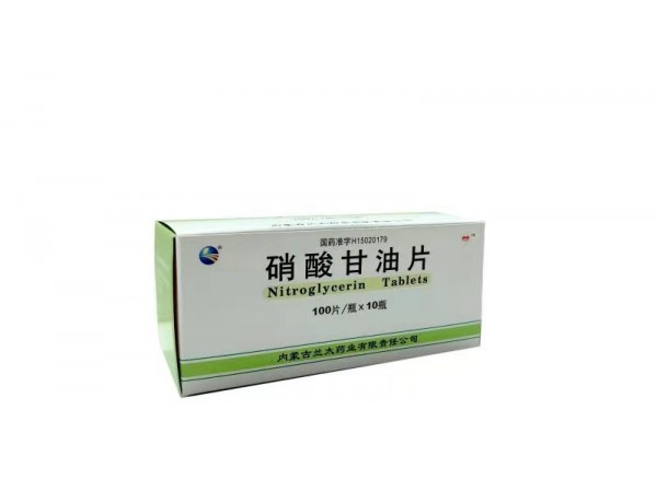 硝酸甘油片