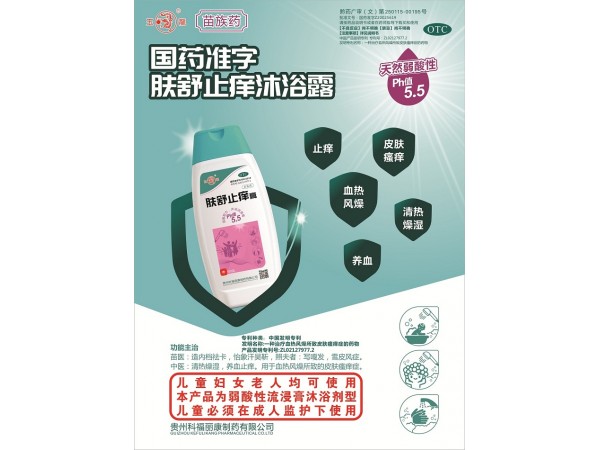 國(guó)藥準(zhǔn)字號(hào)沐浴露-膚舒止癢膏