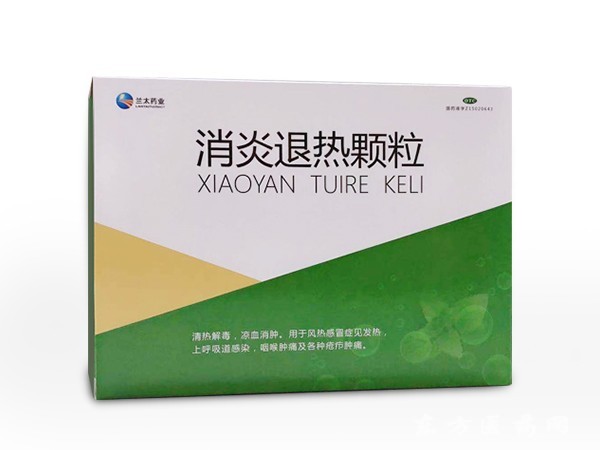 消炎退熱顆粒