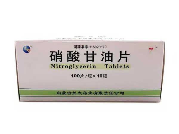硝酸甘油片