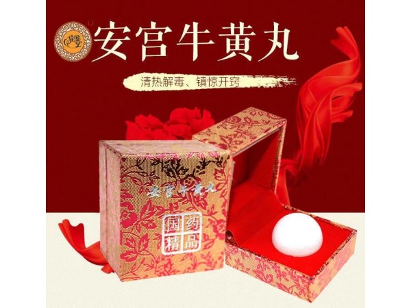 安宮牛黃丸