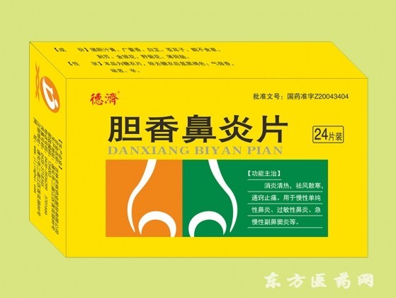 膽香鼻炎片