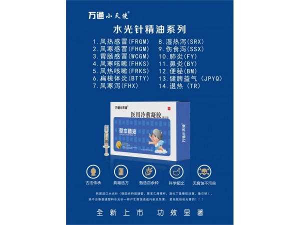 草本精油給藥帖