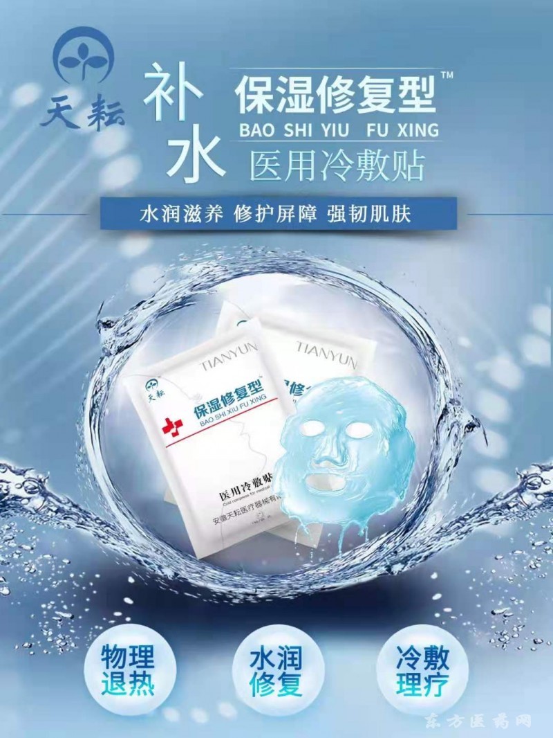 醫(yī)用冷敷貼