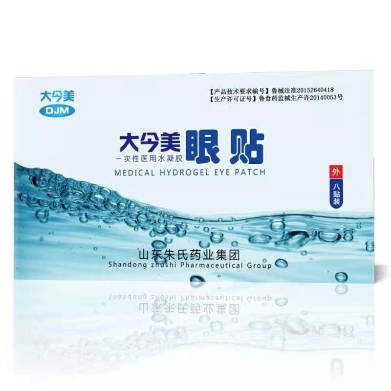 醫(yī)用水凝膠眼貼