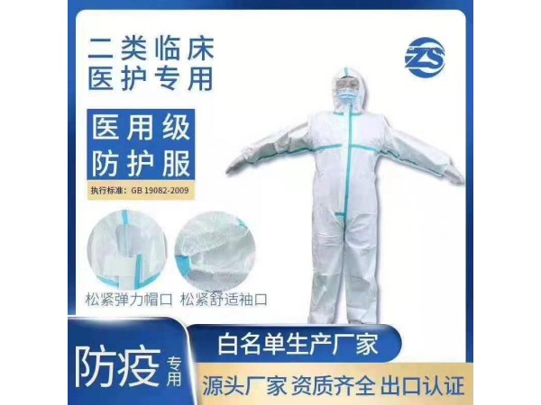 一次性醫(yī)用防護(hù)服