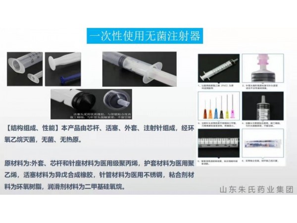 一次性使用無菌注射器