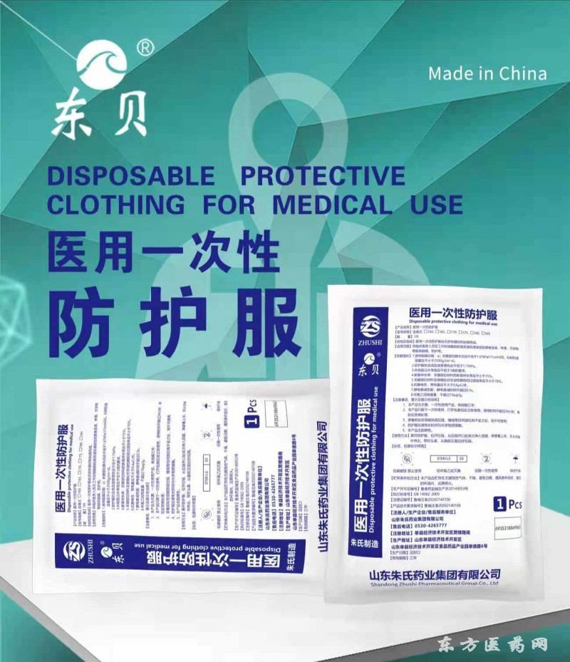 醫(yī)用防護(hù)服