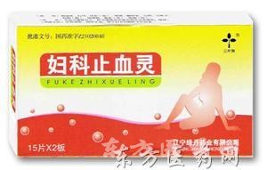 婦科止血靈