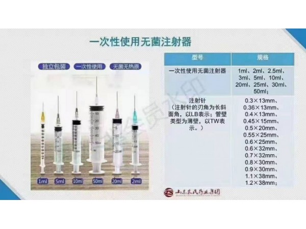 一次性使用無菌注射器  帶針