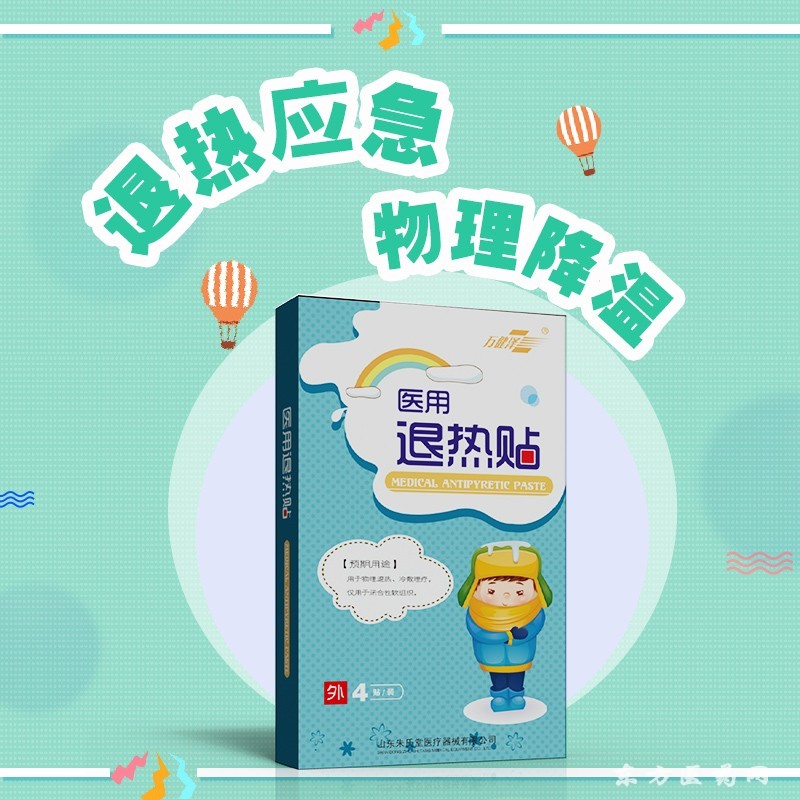 退熱貼