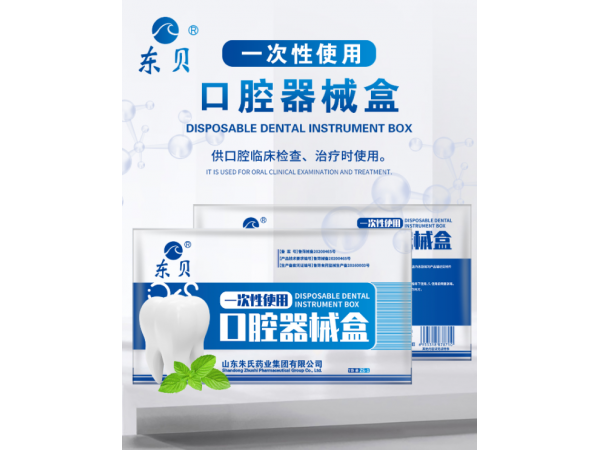 一次性使用口腔器械盒