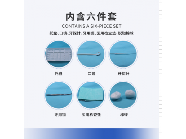 一次性使用口腔器械盒