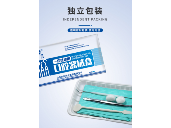 一次性使用口腔器械盒