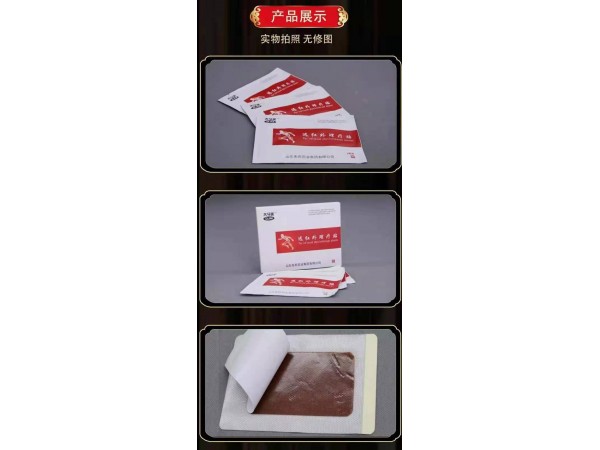 遠(yuǎn)紅外理療貼