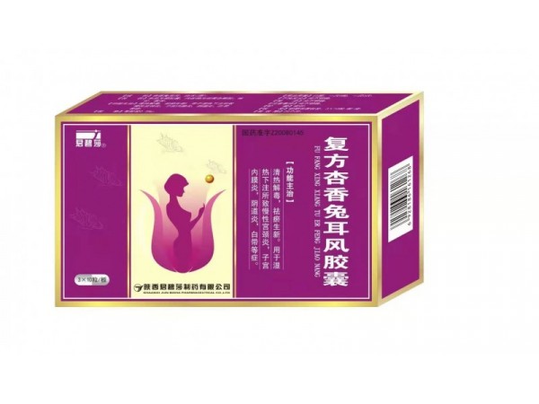 復(fù)方杏香兔耳風膠囊
