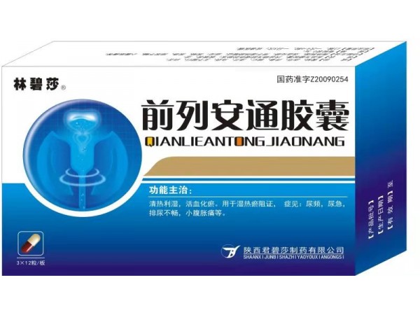 前列安通膠囊
