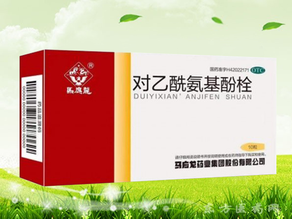 對乙酰氨基酚栓